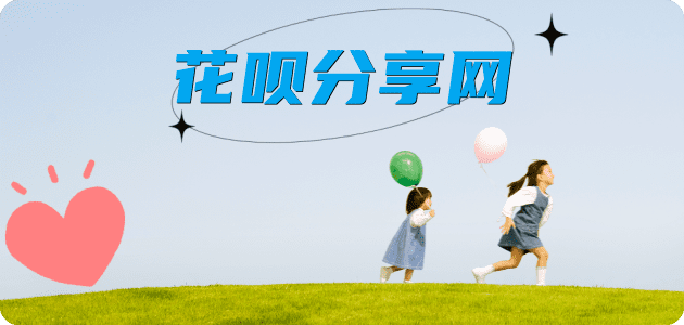 辽阳花呗信用卡接单平台☀️诚信信用卡24小时在线靠谱商家推荐